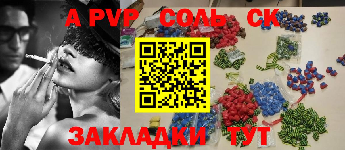 A-PVP СК  цены наркотик  Трёхгорный  Вход с VPN  Alpha-PVP мука  Alpha PVP СК КРИС 