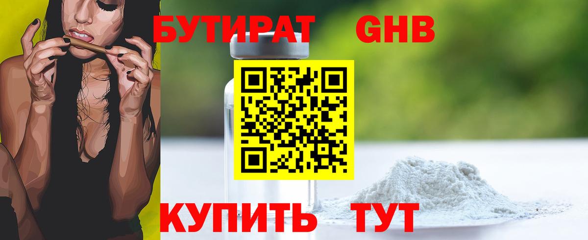 Трёхгорный  Бутират вода  Вход с VPN 