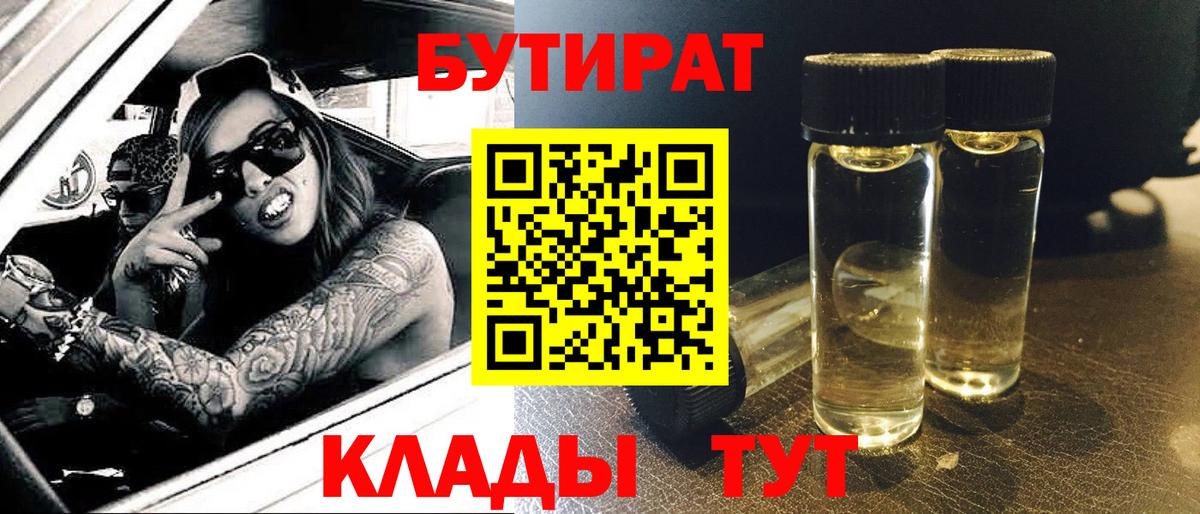БУТИРАТ бутик Трёхгорный