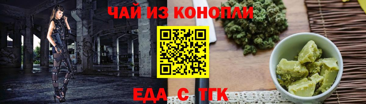 Трёхгорный  Еда ТГК марихуана  Вход с VPN 