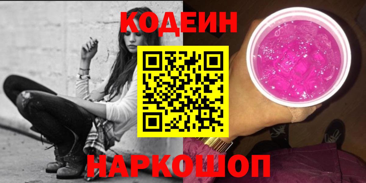 Codein напиток Lean (лин)  Кодеин напиток Lean (лин)  Трёхгорный  Вход с VPN 