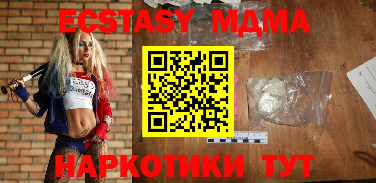 МДМА молли  Вход с VPN  МДМА кристаллы  MDMA  Трёхгорный 