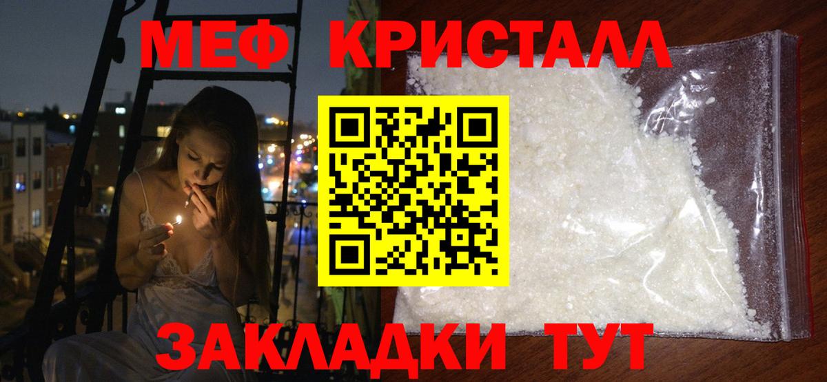 Меф  Трёхгорный